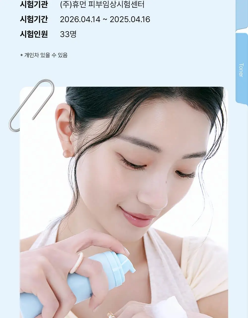 [쿨링화잘먹/버블토너] 더샘 스킨 프렙 쿨링 무스 토너 70ml 상세페이지 31